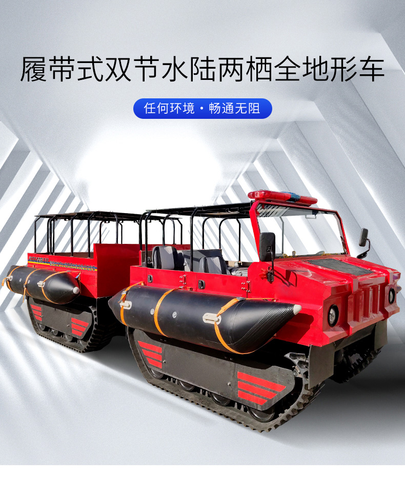 產品簡介-履帶式雙節(jié)水陸兩棲全地形車(中性版)_01.jpg