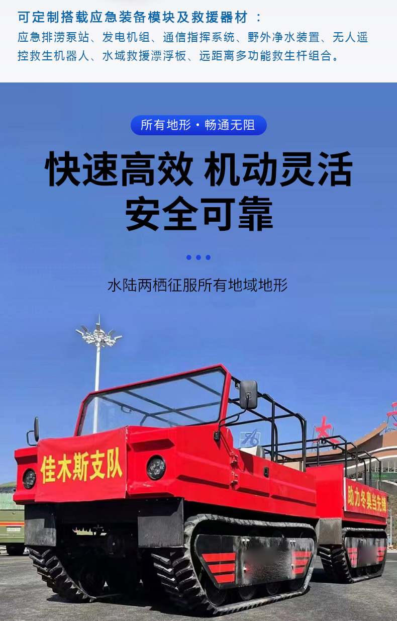 產品簡介-履帶式雙節(jié)水陸兩棲全地形車(中性版)_04.jpg