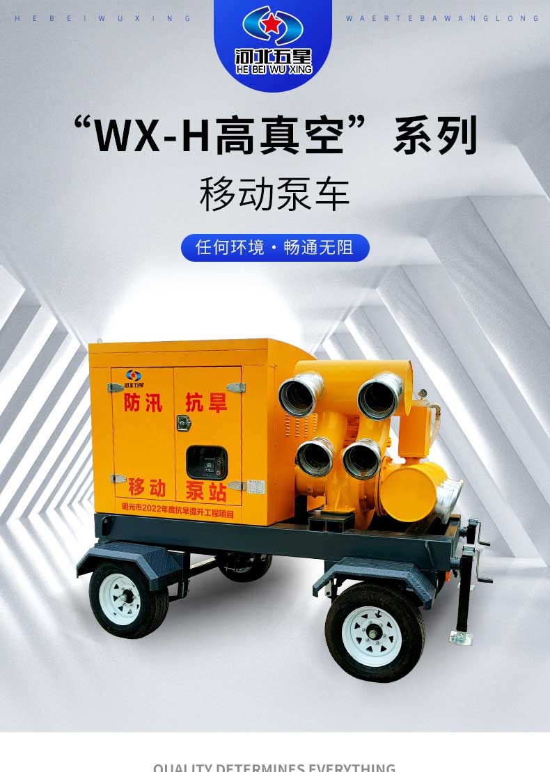 產品簡介-“WX-H高真空”系列移動泵車_01.jpg