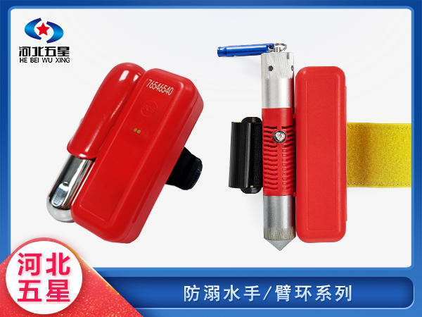 防汛救災(zāi)防溺手環(huán)臂環(huán)系列