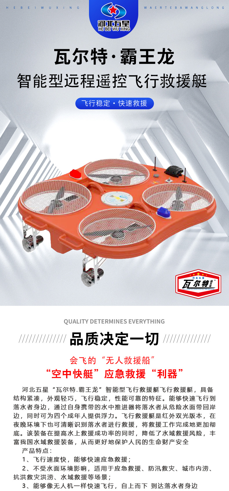 產品簡介-智能型遠程遙控飛行救援艇_01.jpg