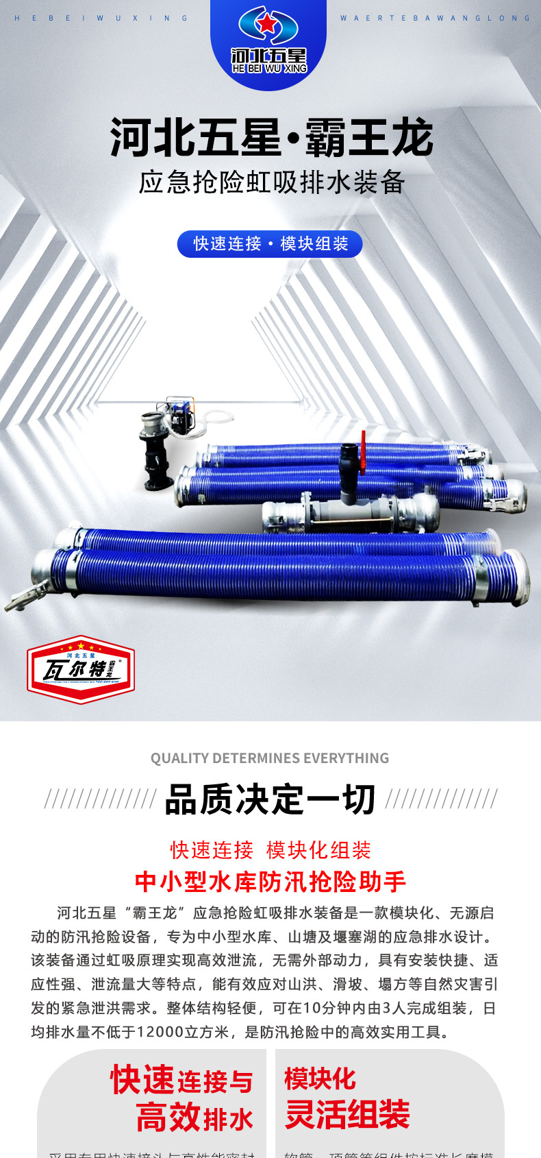 產品簡介-應急搶險虹吸排水裝備_01.jpg
