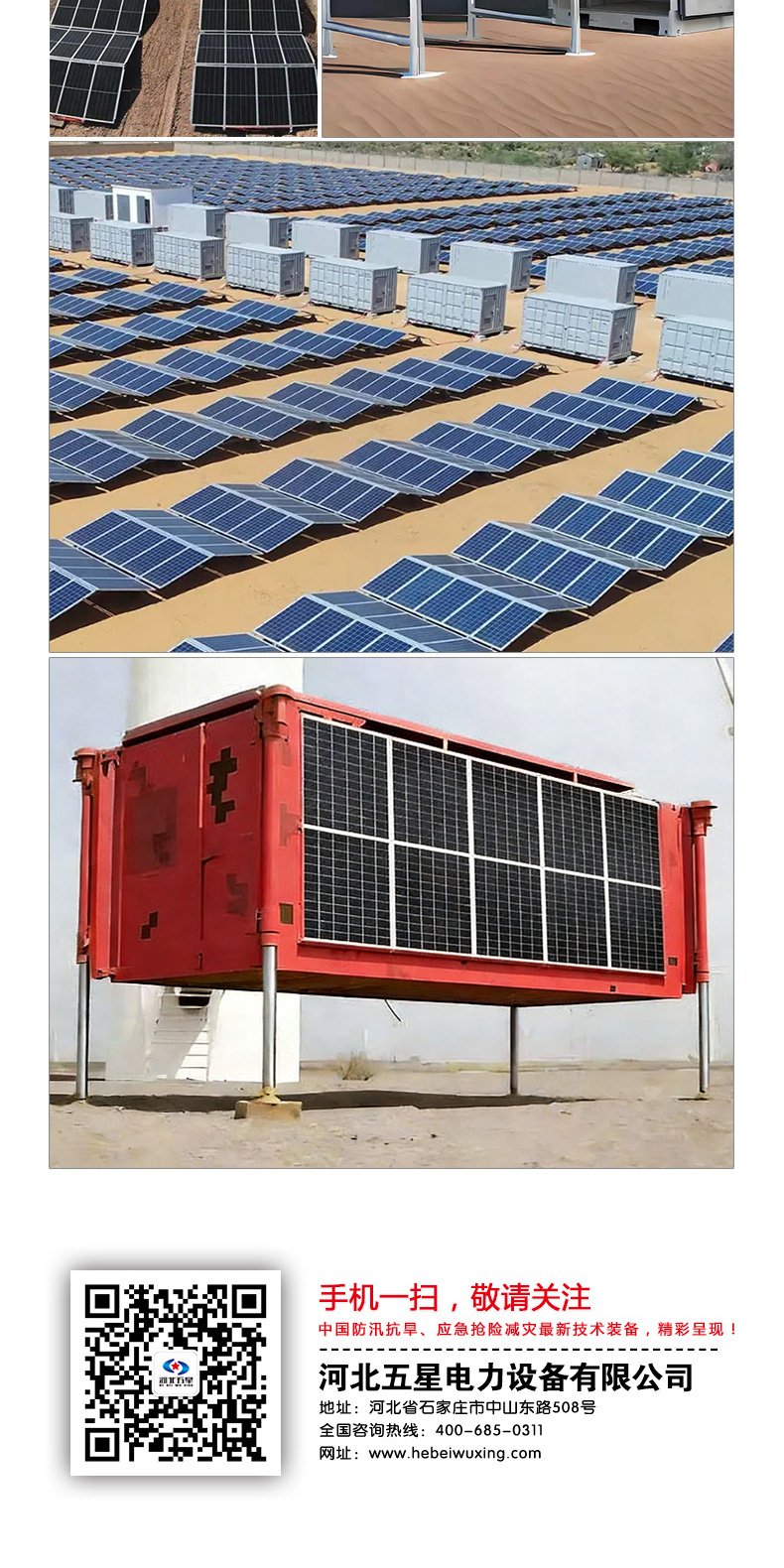 產品簡介-折疊式光伏發電儲能多源應急搶險救災供電方艙_05.jpg