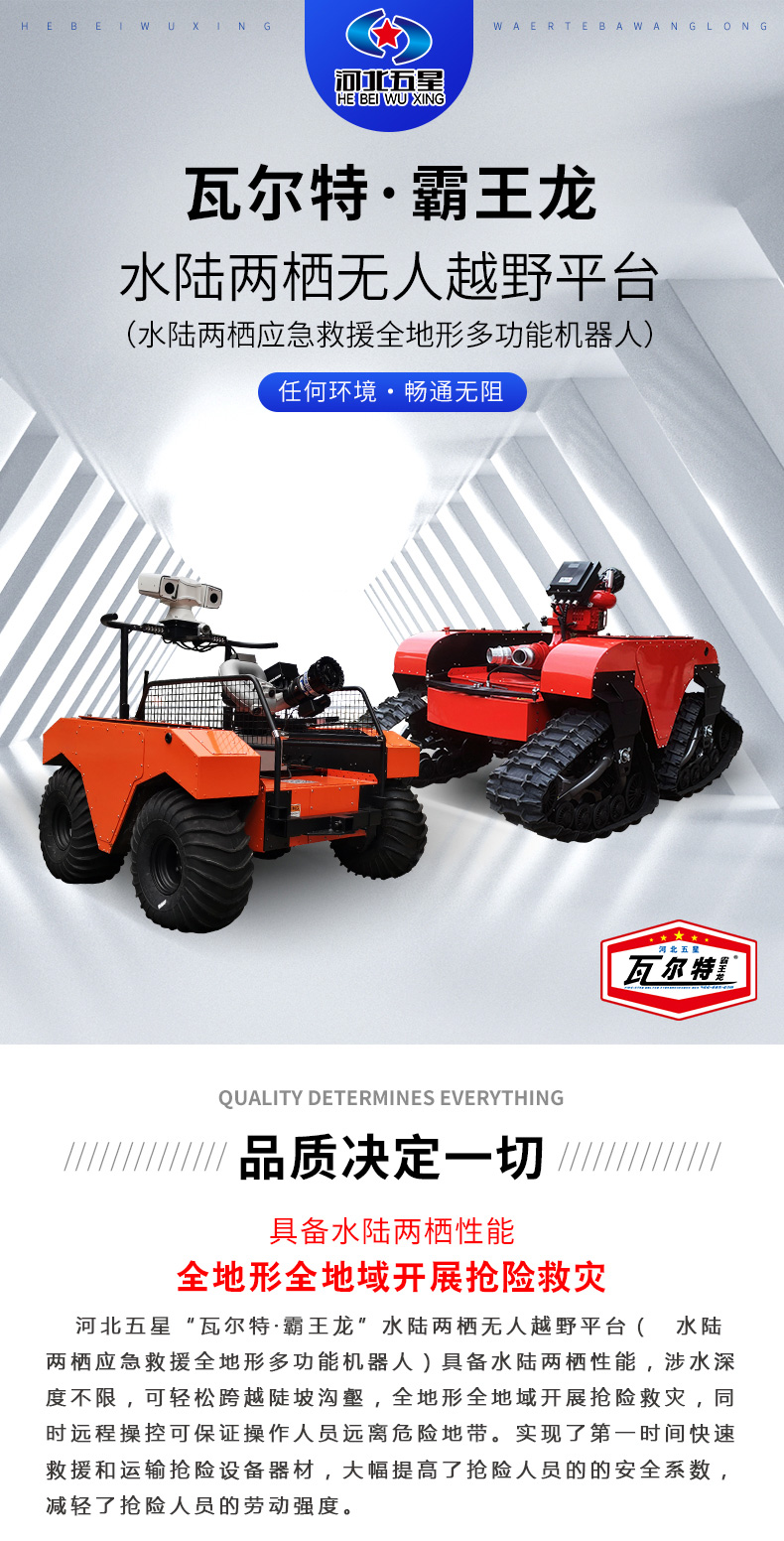 產品簡介-水陸兩棲無人越野平臺_01.jpg