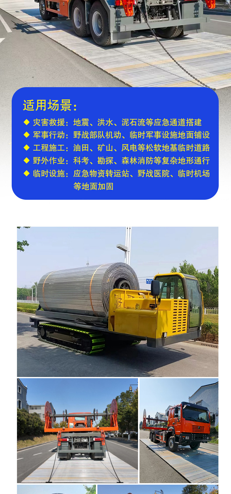 產(chǎn)品簡介-WX-50型應(yīng)急硬質(zhì)機(jī)動(dòng)路面快速鋪設(shè)車_04.jpg